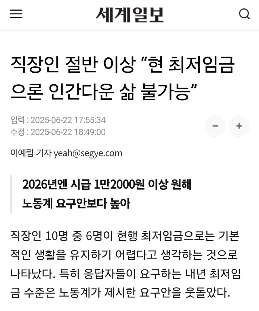 직장인 60% 최저임금으로 생활 힘들어_1.png