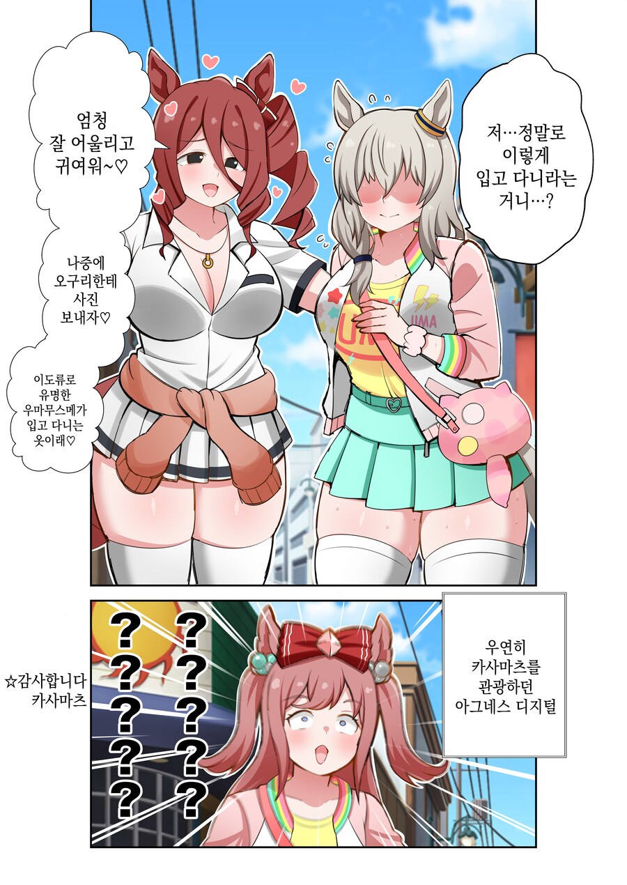 [말딸] 디지땅 옷을 입은 오구리 엄마_1.jpg