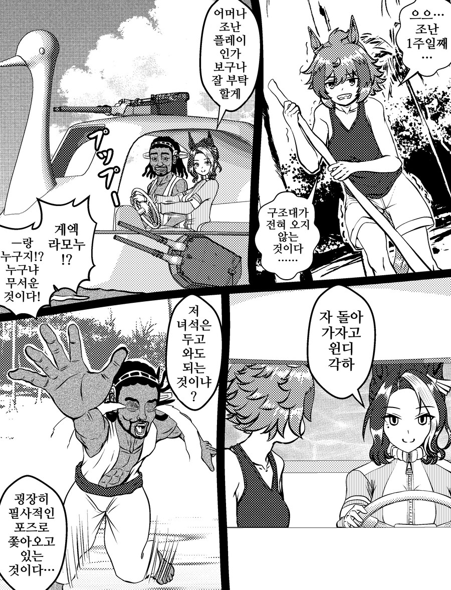 [말딸] 조난 당한 윈디_1.jpg