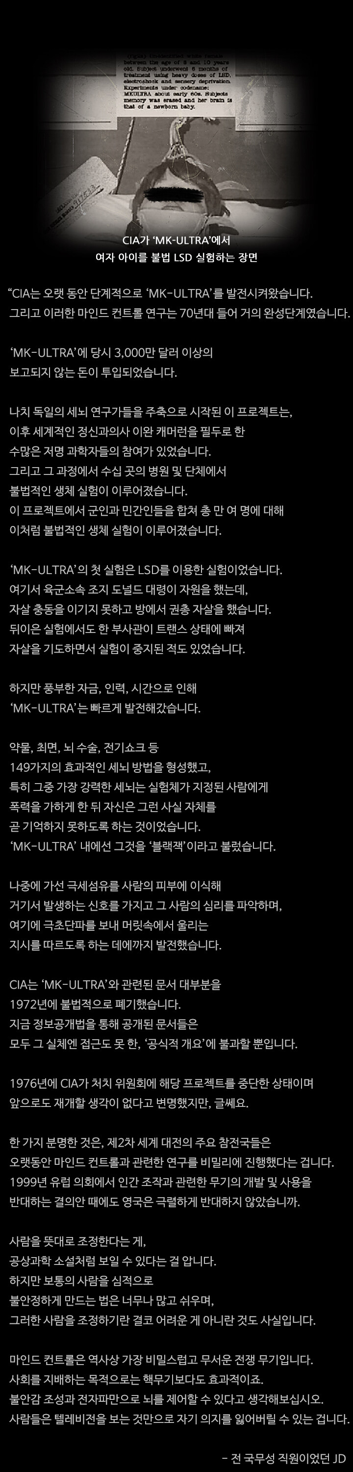 CIA와 가스라이팅 음모론_9.jpg