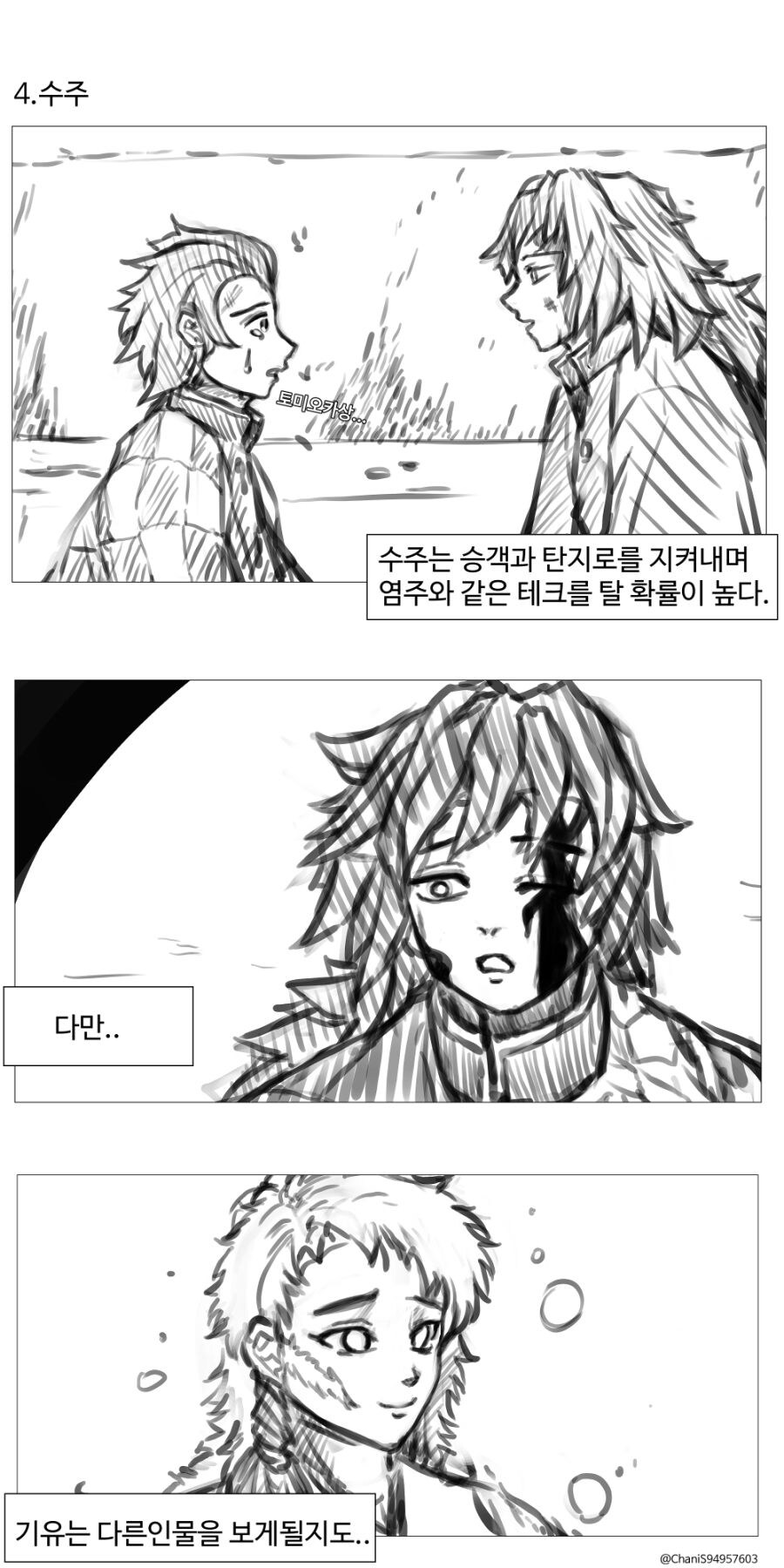 만약 무한열차에 다른 주들이 타고 있었다면?_4.jpg