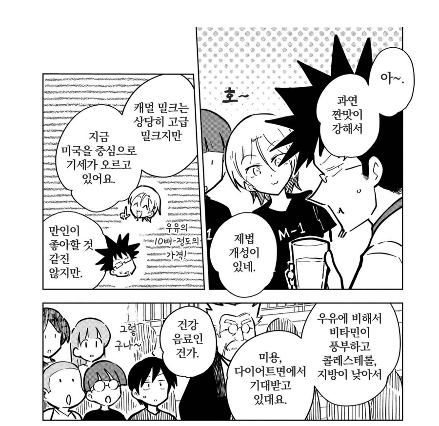 의외로 짠맛이 강하다는 우유_5.png