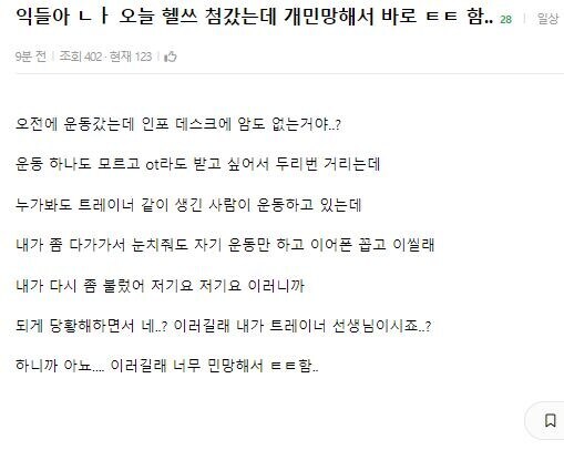 헬스장가서 모르는 사람보고 트레이너라 함.jpg_1.jpg