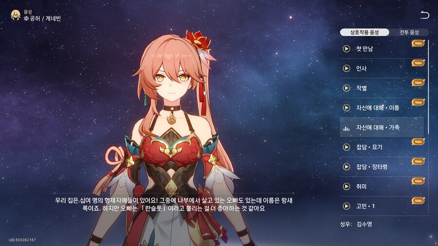 스타레일)세이버랑 계네빈이랑 상호대사 있을까?_2.png