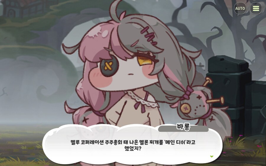 트릭컬) 포도찌개에 가려진 끔찍한 죄악_1.jpg