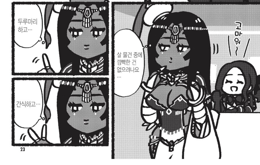 행운을 잡아먹는 불운.manhwa_1.png