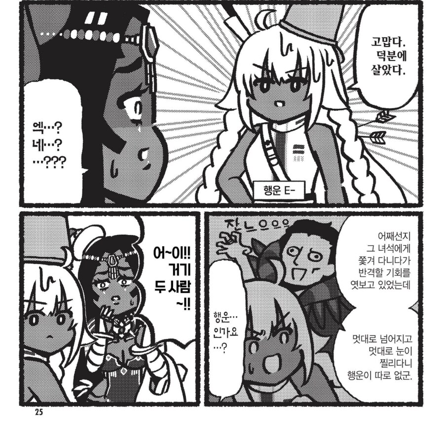 행운을 잡아먹는 불운.manhwa_3.png