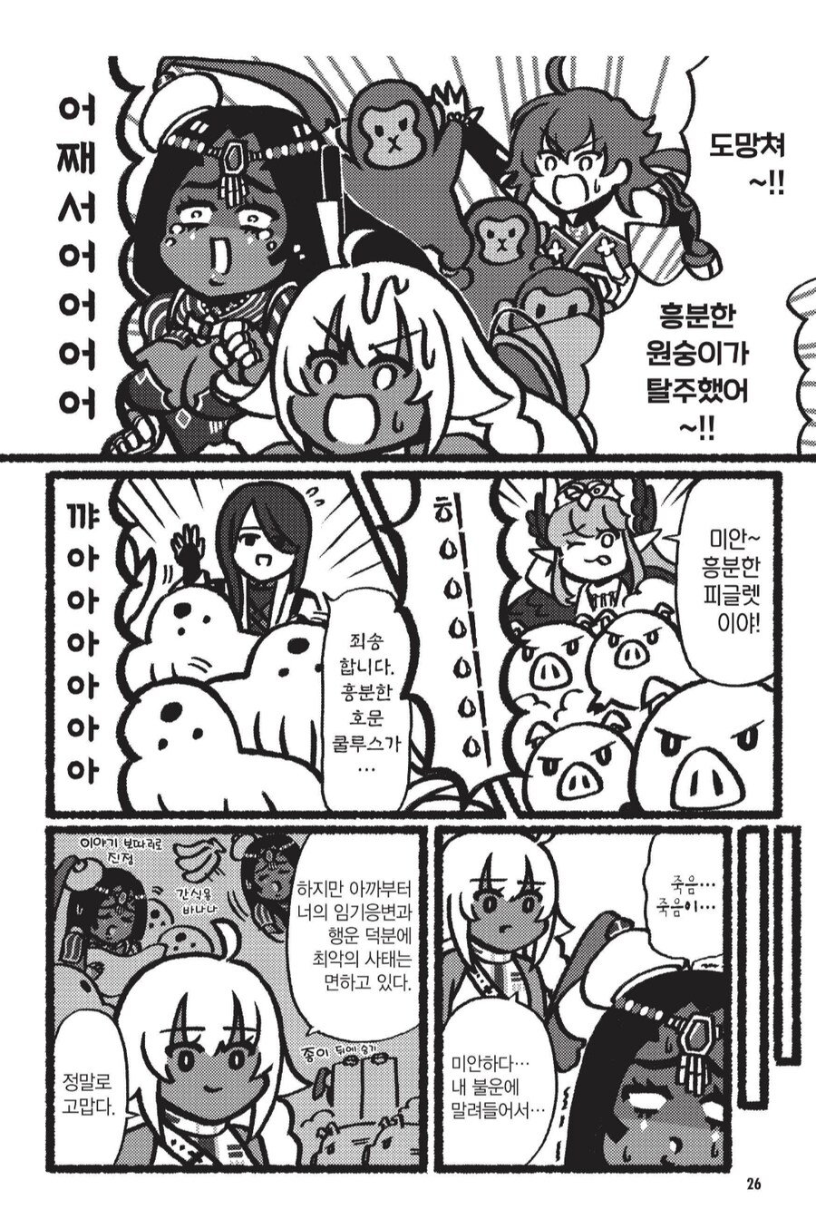 행운을 잡아먹는 불운.manhwa_4.png