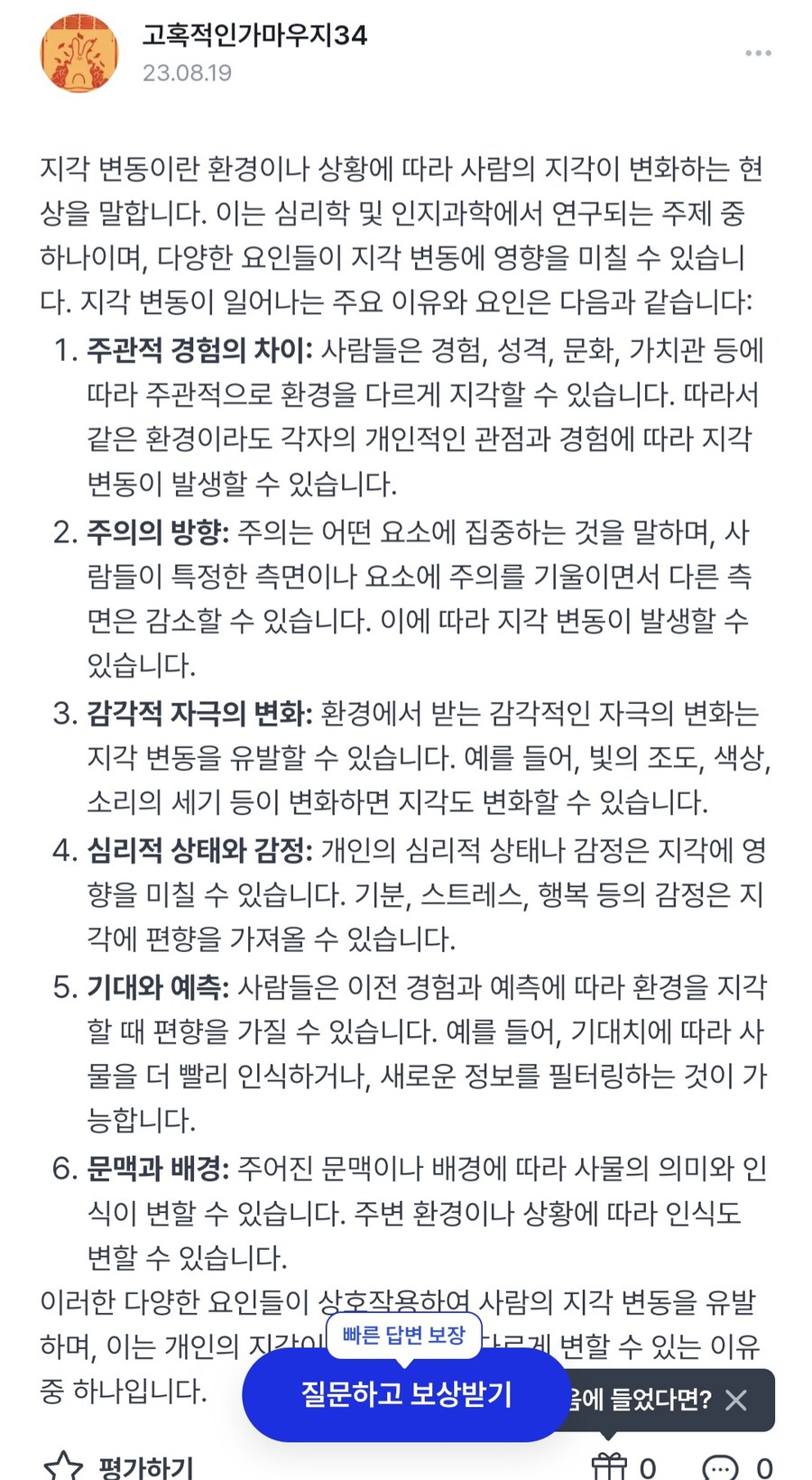 기계적인 AI 답변 복붙의 문제점_2.jpg