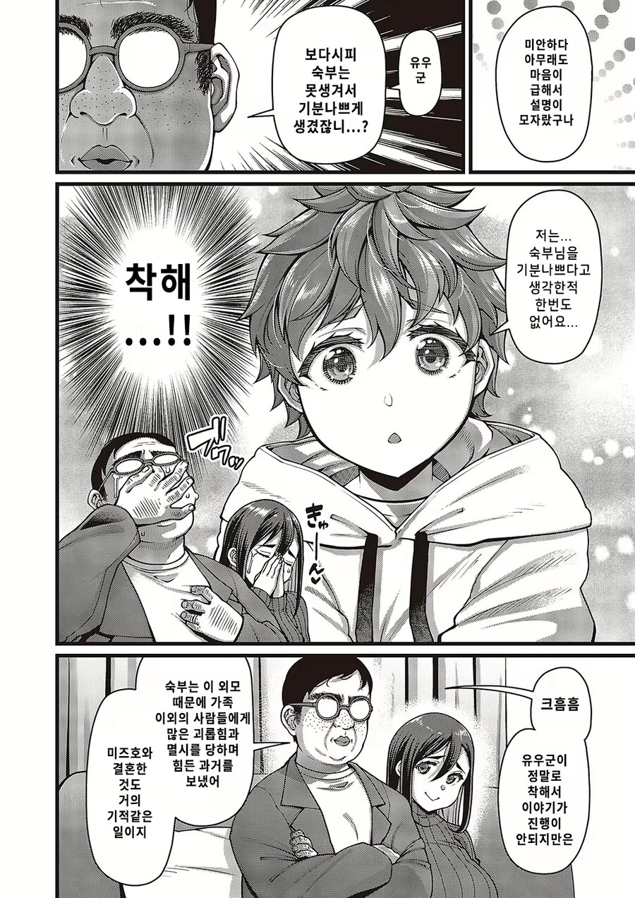 조카에게 아내와 자달라는 남편.manga_4.png