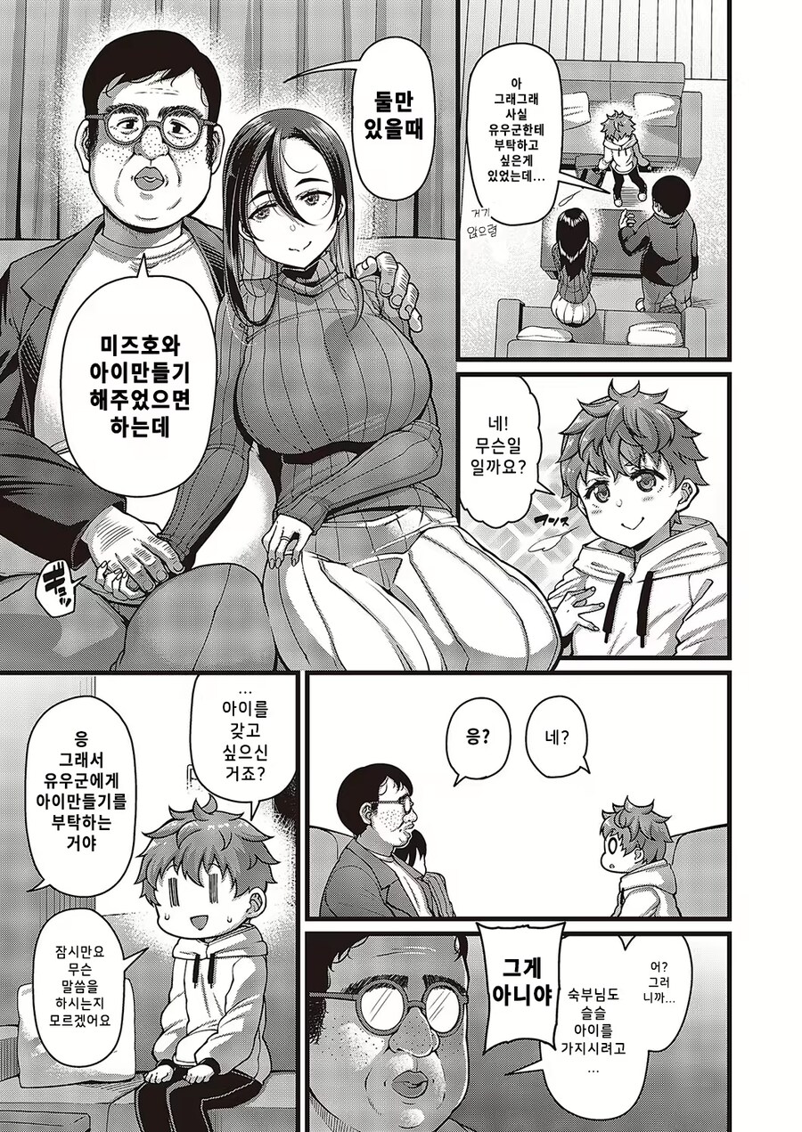 조카에게 아내와 자달라는 남편.manga_3.png