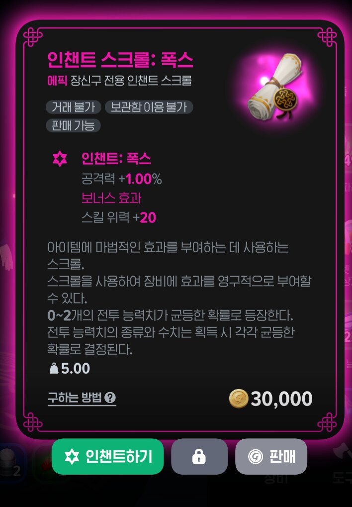 마비m) 자연산 인챈트 스크롤 떳다!_2.png