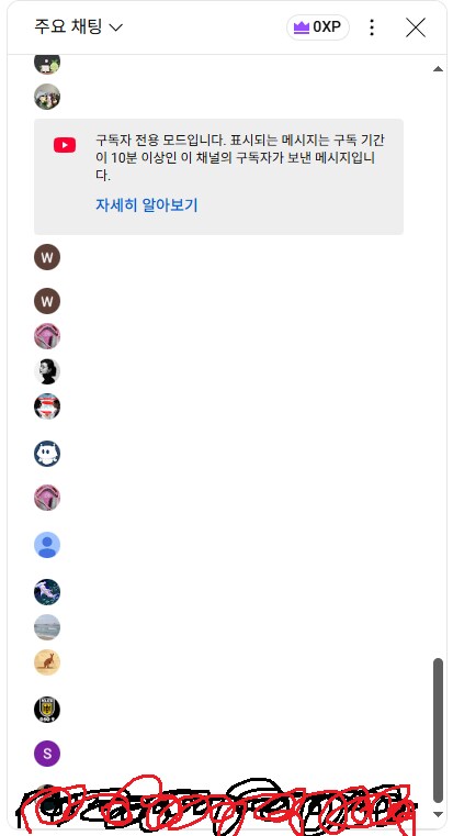 유튜브 실시간 채팅 입력창이 없어....없어!!_1.png