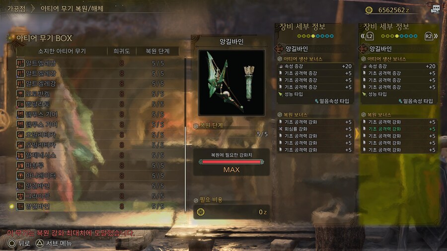 [아티어] 가지고 싶었던 관통 활 : 앙길바인 (14무기 아티어 종결)_1.jpg