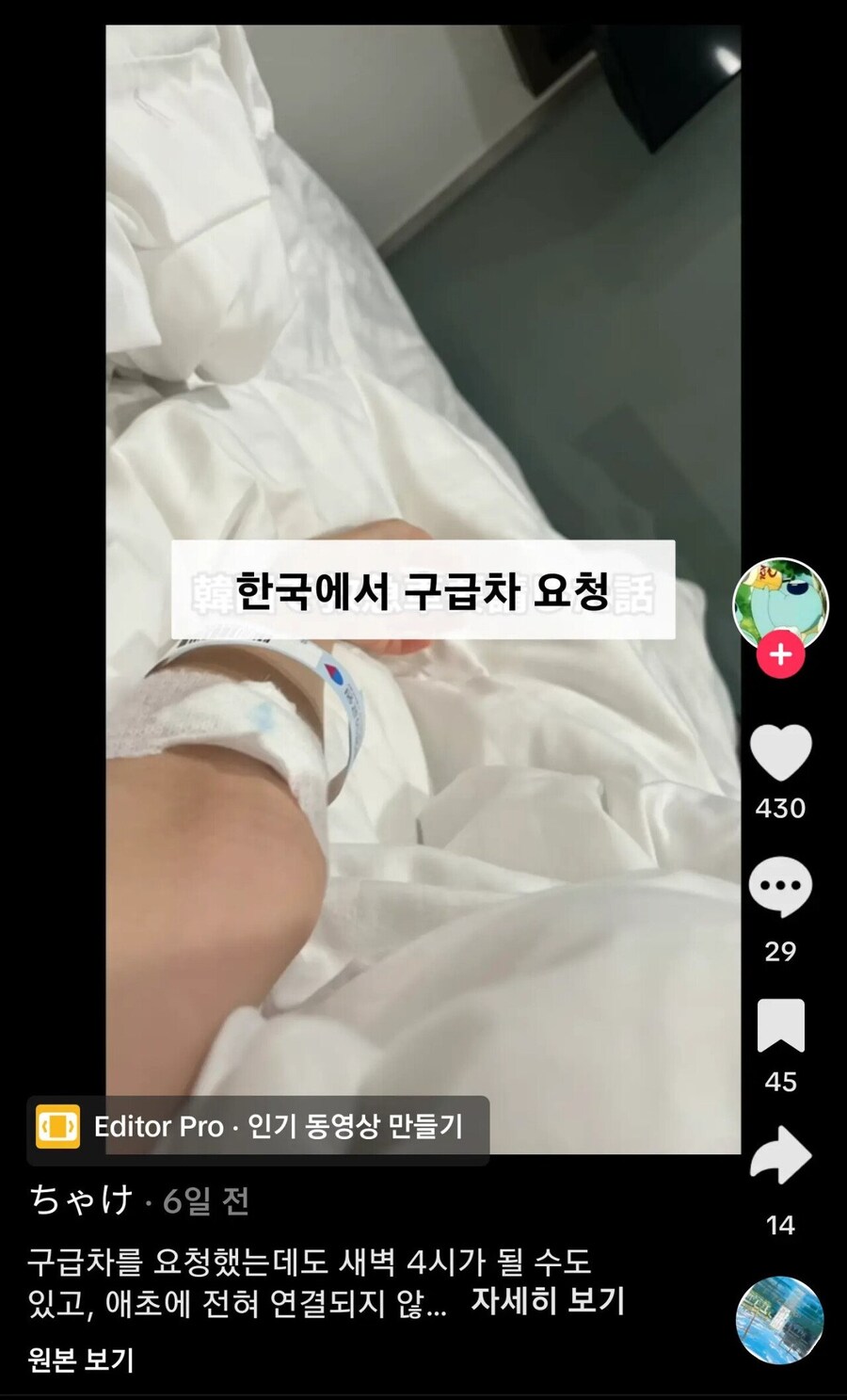 한국 놀러왔다가 복통으로 응급실에 실려간 일본인_1.jpg