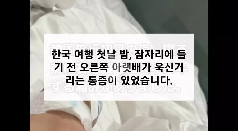 한국 놀러왔다가 복통으로 응급실에 실려간 일본인_2.jpg