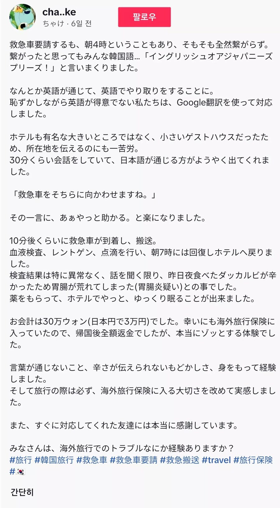 한국 놀러왔다가 복통으로 응급실에 실려간 일본인_8.jpg