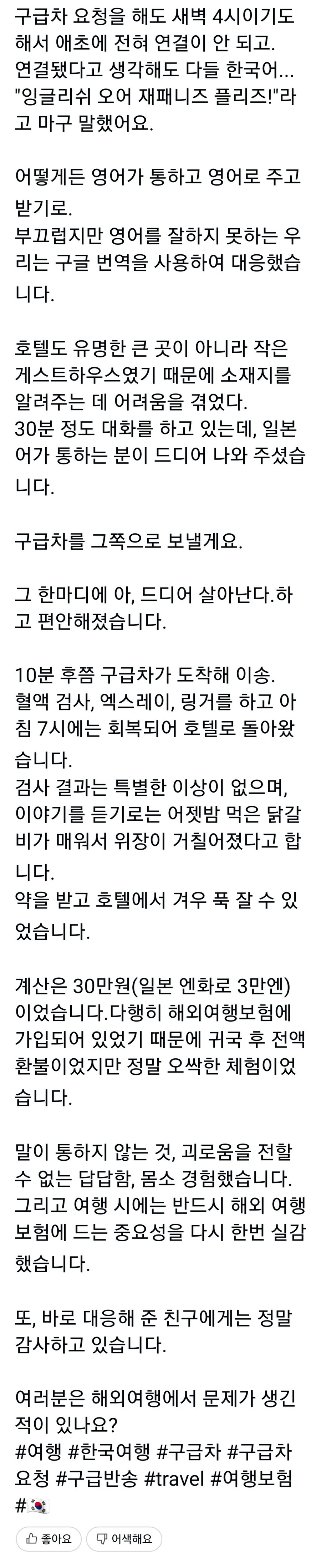 한국 놀러왔다가 복통으로 응급실에 실려간 일본인_9.jpg