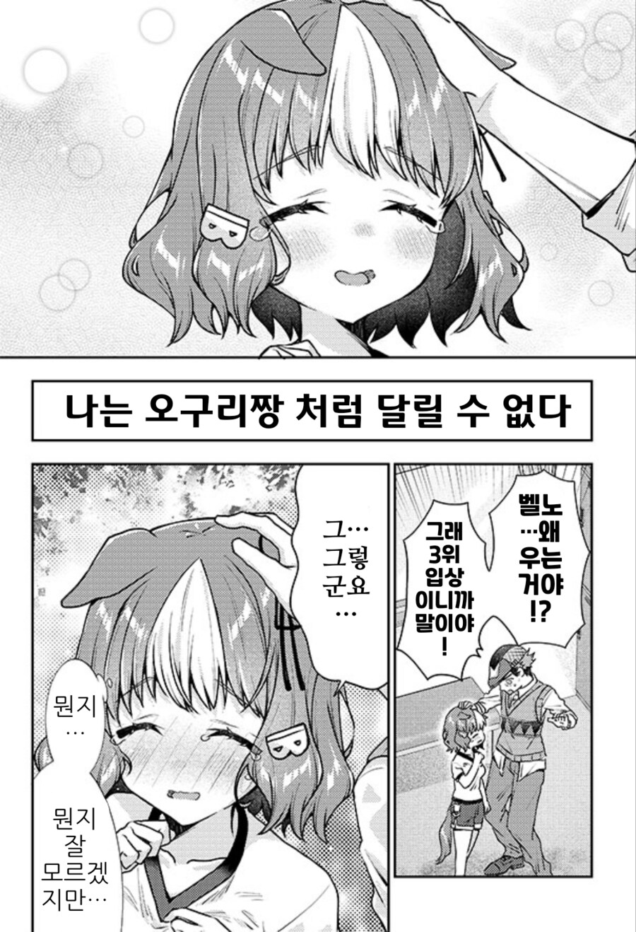 말딸/핫산)사랑에 빠진 벨노 라이트.manhwa_6.png