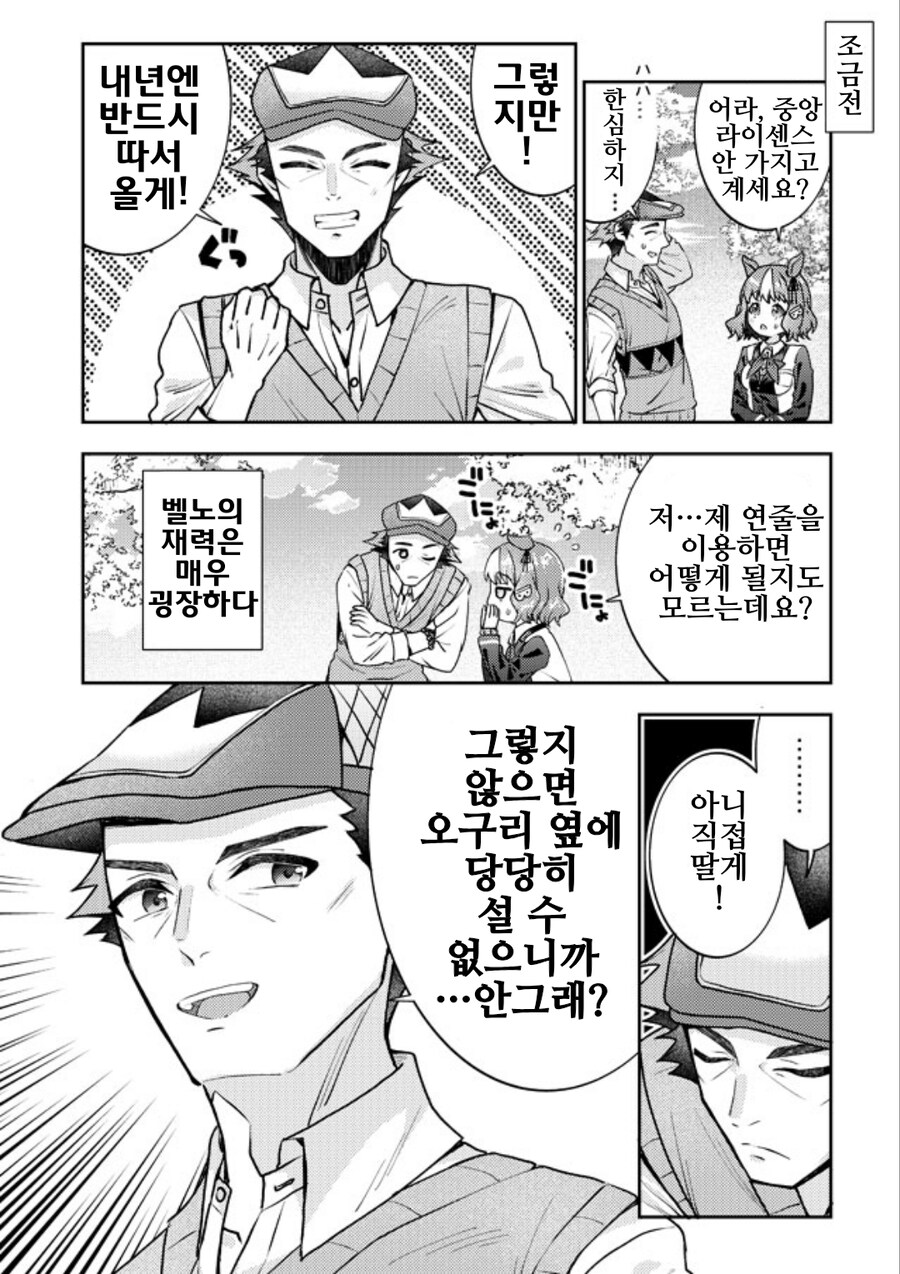 말딸/핫산)사랑에 빠진 벨노 라이트.manhwa_3.jpg