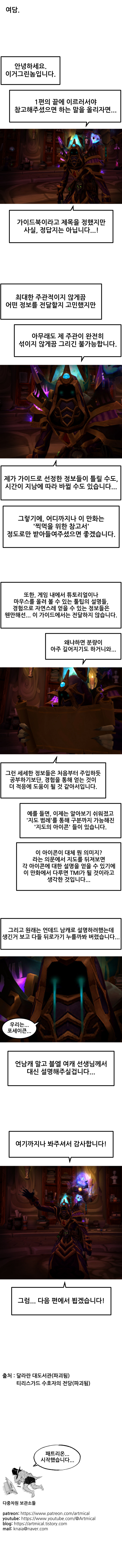 아제로스 가이드북 1화_17.jpg