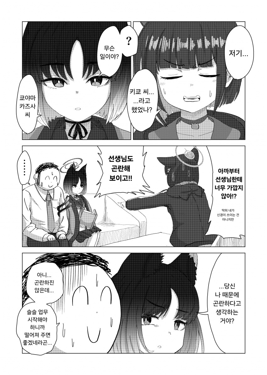 블루아카) 캣파이트 인 샬레 .manwha_2.png