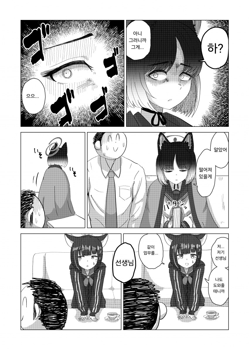 블루아카) 캣파이트 인 샬레 .manwha_3.png