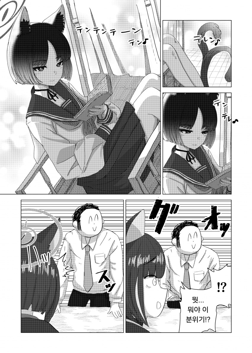 블루아카) 캣파이트 인 샬레 .manwha_4.png