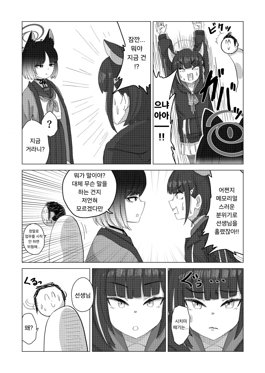 블루아카) 캣파이트 인 샬레 .manwha_5.png