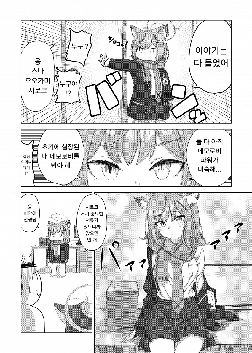 블루아카) 캣파이트 인 샬레 .manwha_8.png