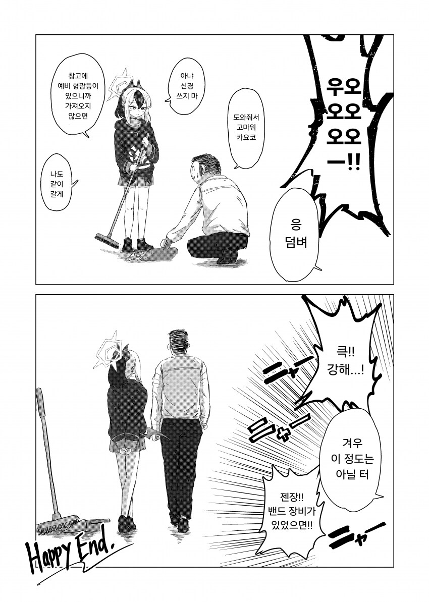 블루아카) 캣파이트 인 샬레 .manwha_10.png