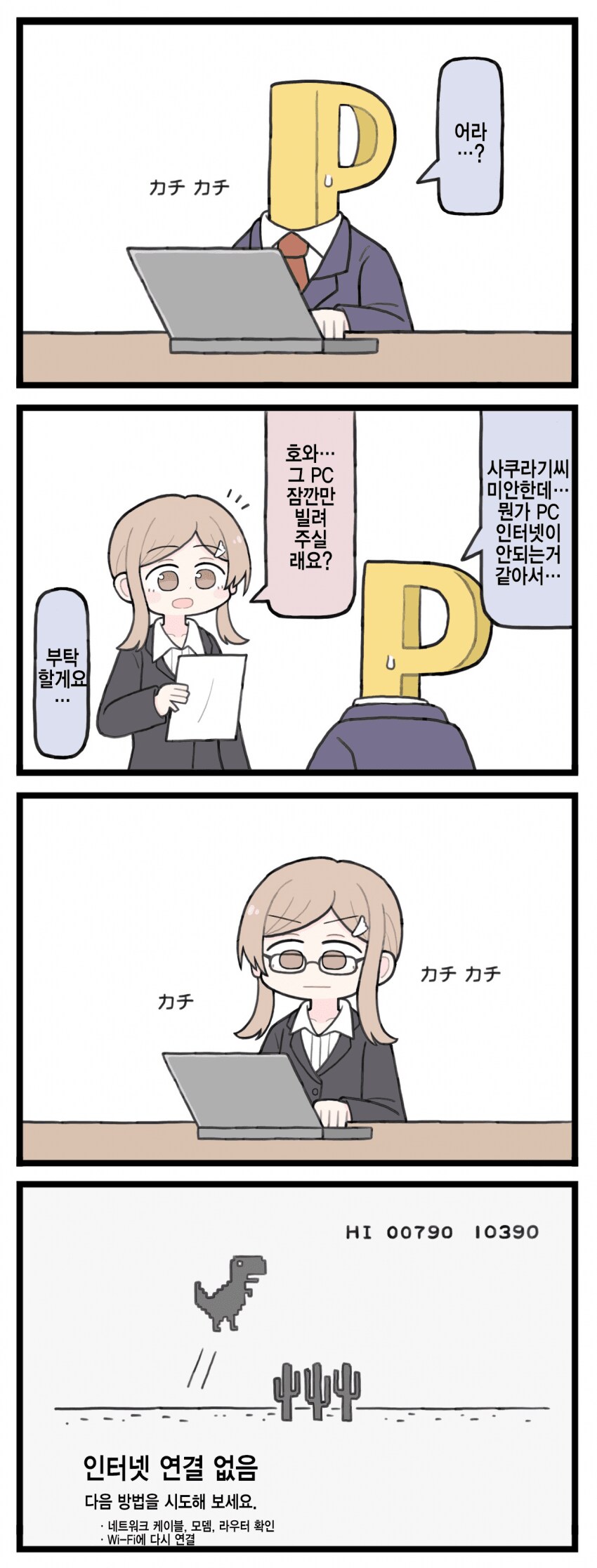 @)인터넷이 안돼...manhwa_1.png