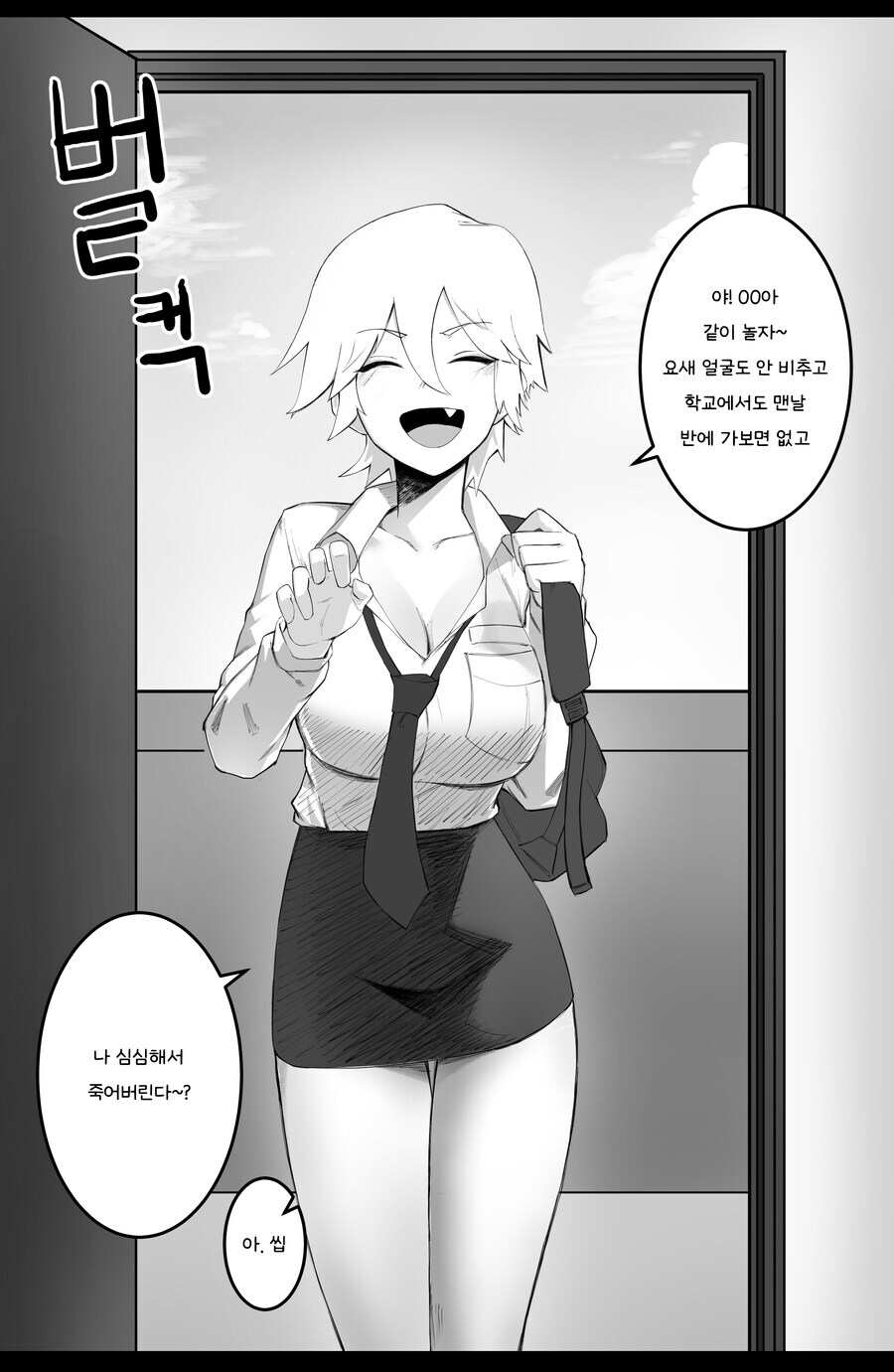 어릴 때 친하게 지내는 누나에게 심한 말을 해버린 manhwa_2.jpg