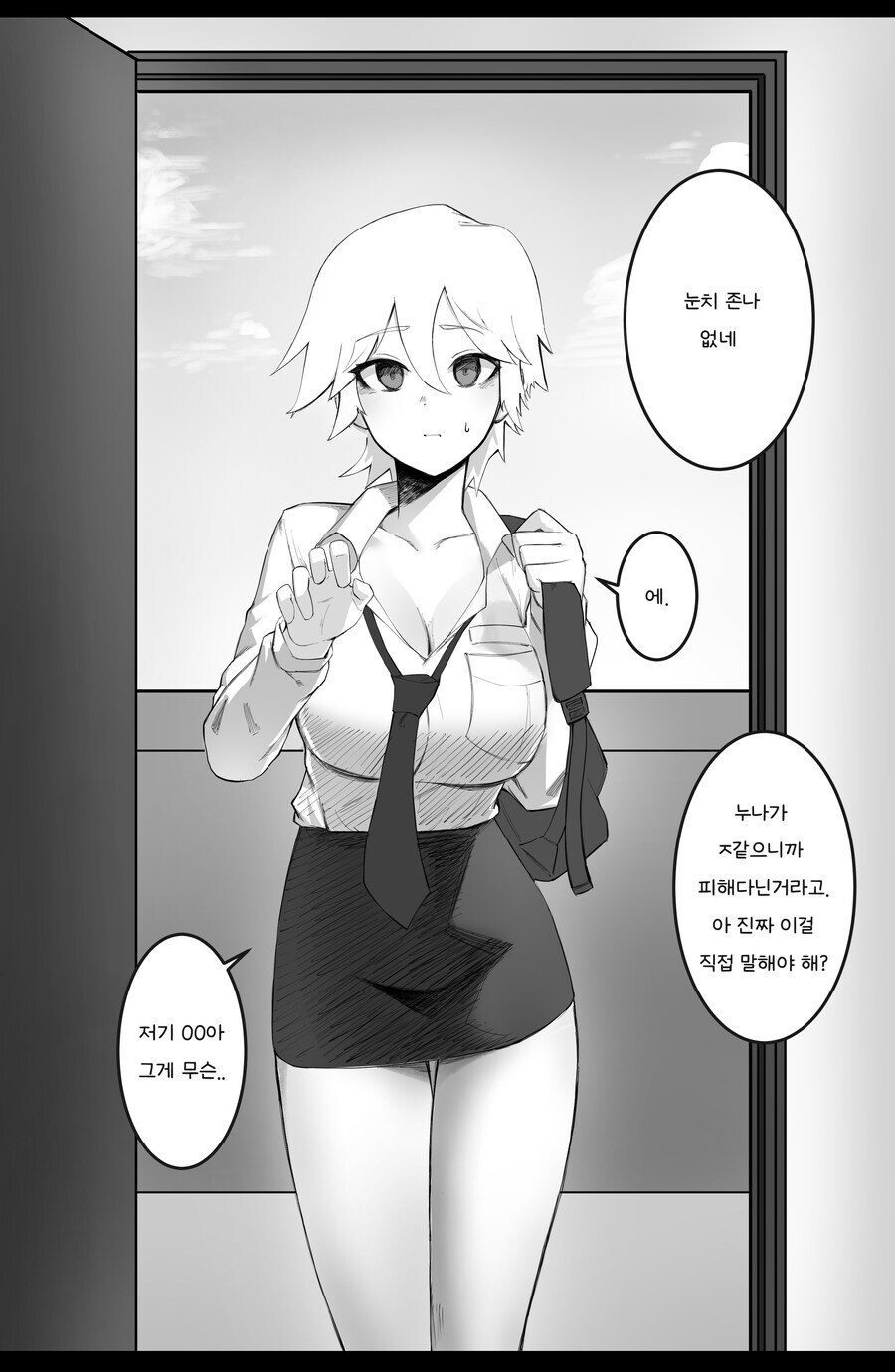 어릴 때 친하게 지내는 누나에게 심한 말을 해버린 manhwa_3.jpg