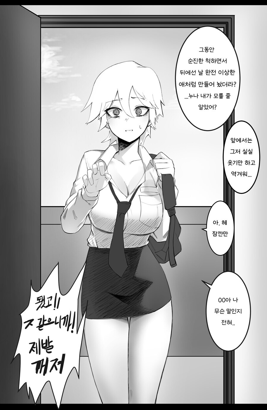 어릴 때 친하게 지내는 누나에게 심한 말을 해버린 manhwa_4.jpg