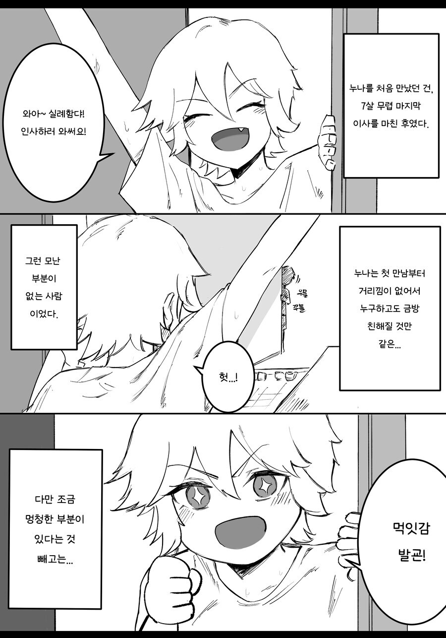 어릴 때 친하게 지내는 누나에게 심한 말을 해버린 manhwa_7.jpg