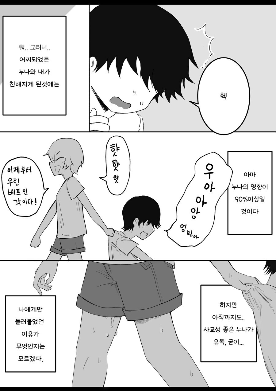 어릴 때 친하게 지내는 누나에게 심한 말을 해버린 manhwa_8.jpg