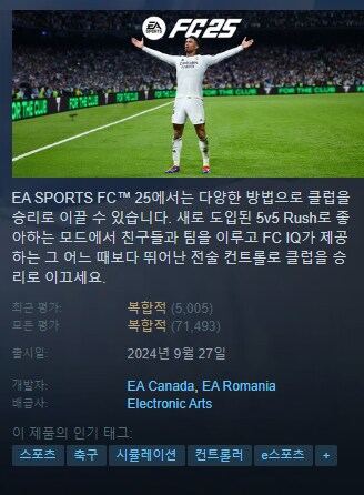 FC 25 게임 어땡?_1.png