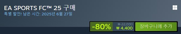 FC 25 게임 어땡?_2.png
