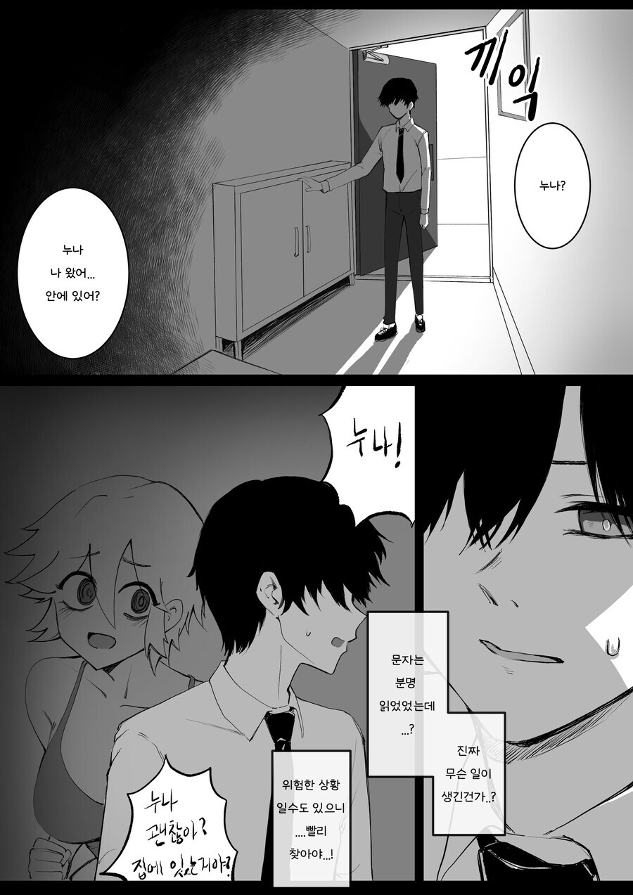 어릴 때 친하게 지내는 누나에게 심한 말을 해버린 manhwa_13.jpg