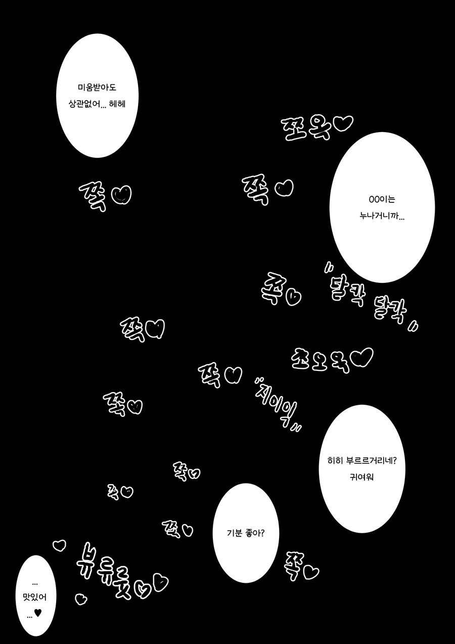 어릴 때 친하게 지내는 누나에게 심한 말을 해버린 manhwa_17.jpg