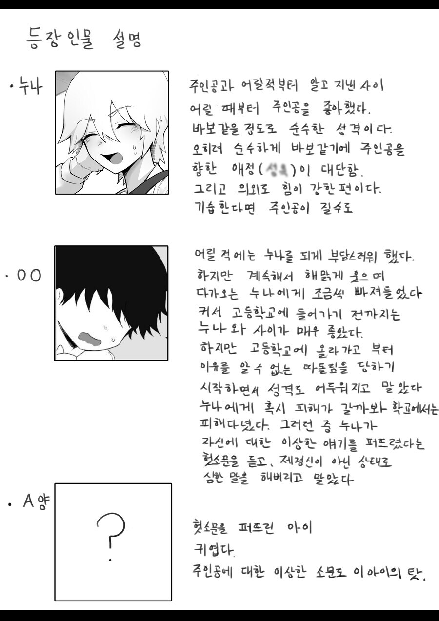 어릴 때 친하게 지내는 누나에게 심한 말을 해버린 manhwa_19.jpg