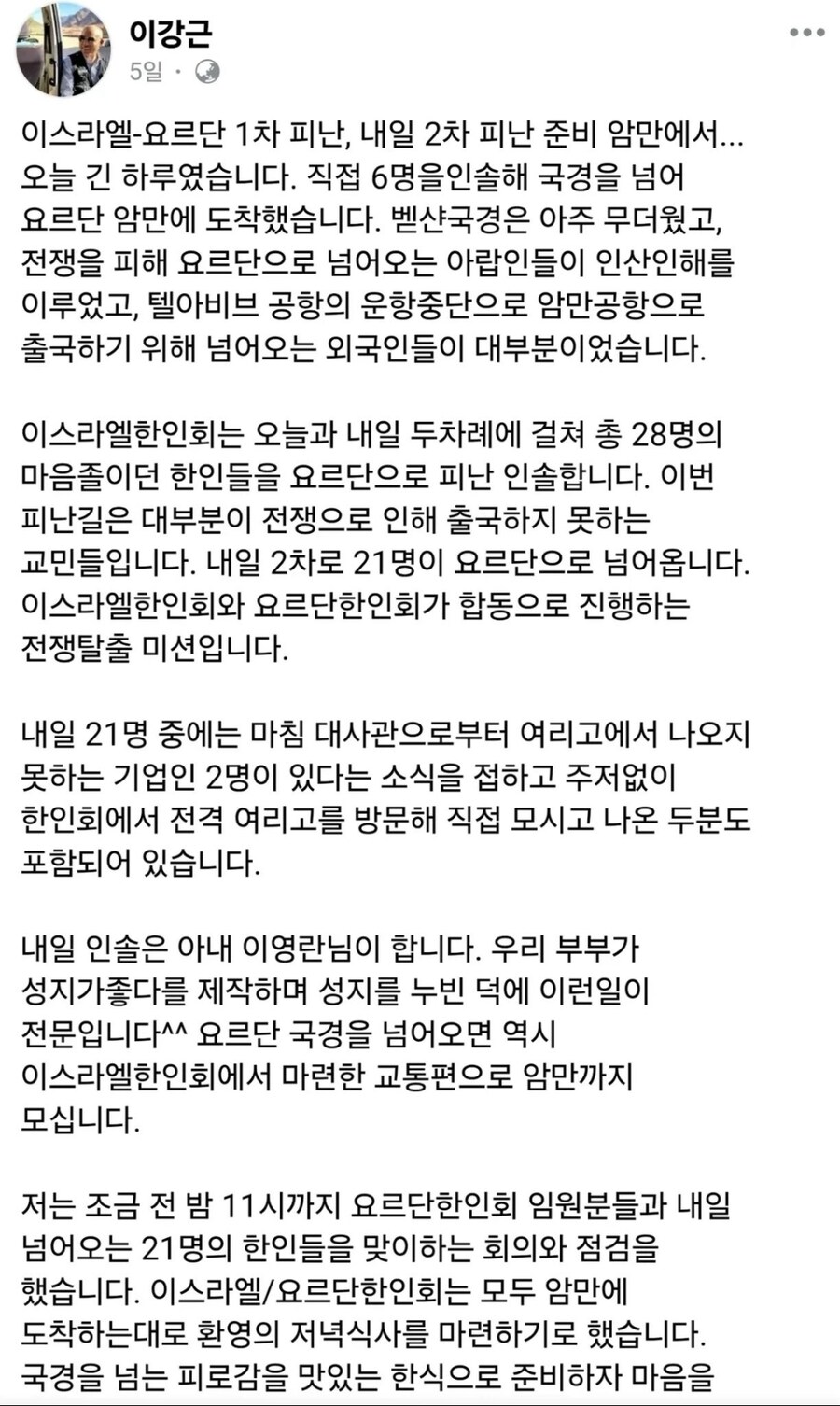 스스로 탈출중인 이스라엘 교민들_1.jpg