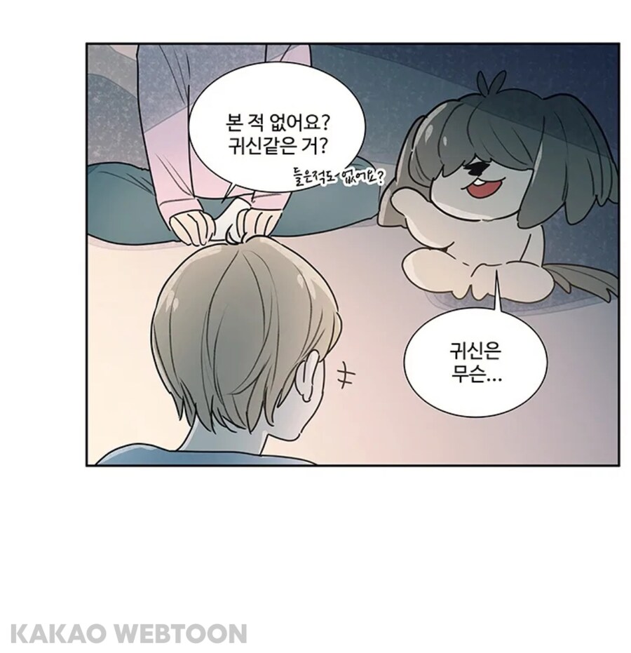 개는 귀신 볼수 있다며? manwha_3.jpg