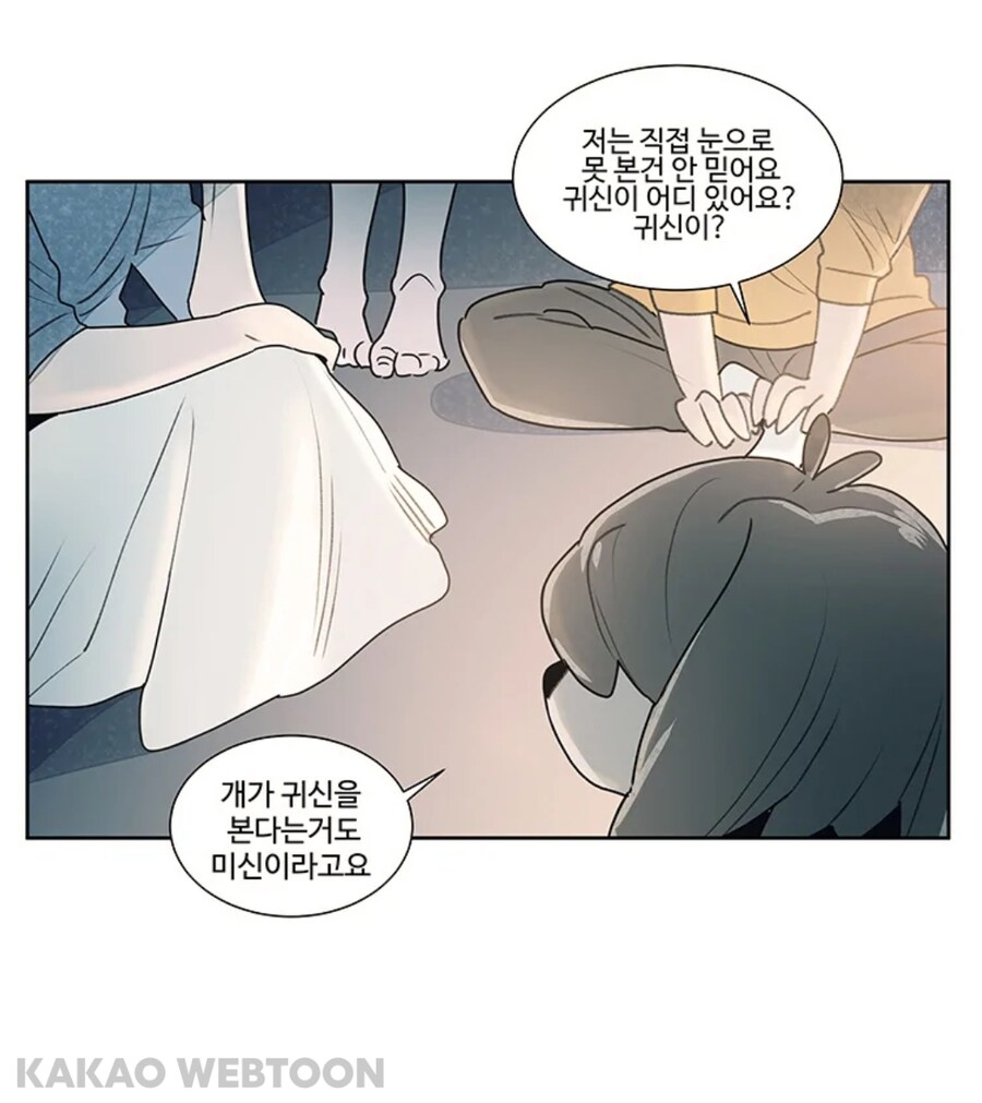 개는 귀신 볼수 있다며? manwha_4.jpg