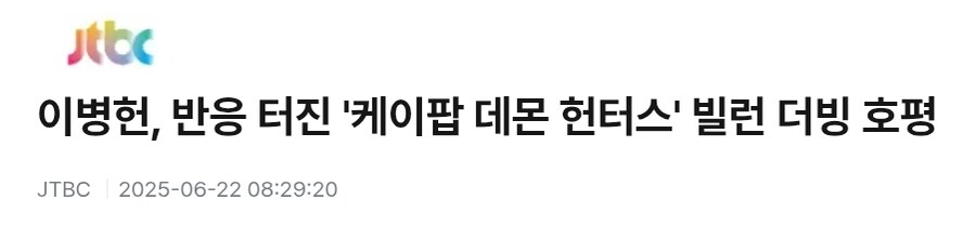 케이팝) 이병헌 "악당 귀마 역할로 더빙했다"_1.jpg