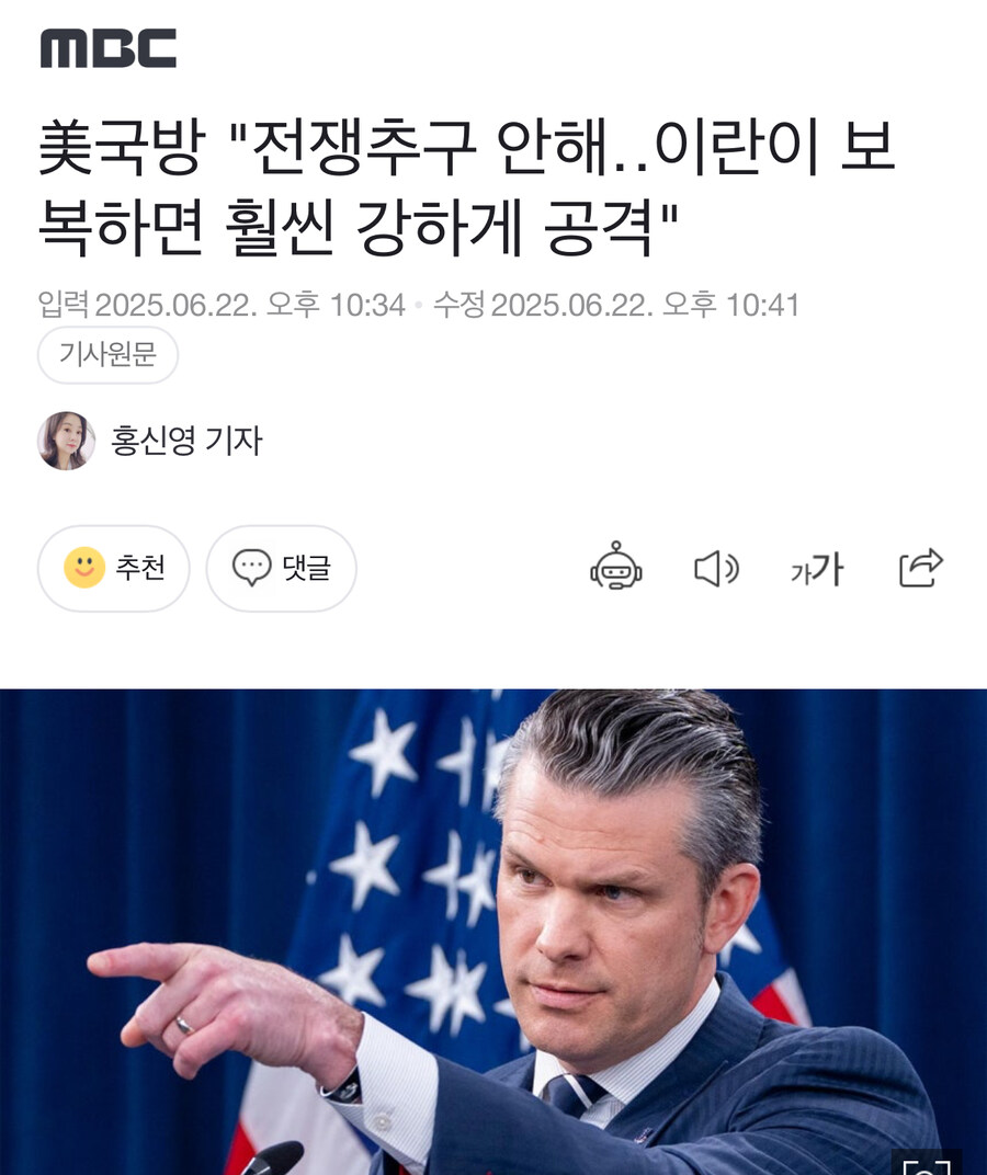 美국방 "전쟁추구 안해‥이란이 보복하면 훨씬 강하게 공격"_1.jpg