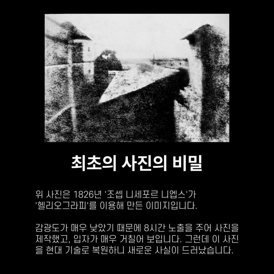 인류 최초의 사진의 비밀.jpg_1.jpg
