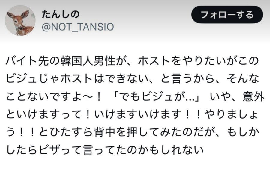 일본에서 호빠하고 싶다는 한국인을 응원해준 일본인_1.png