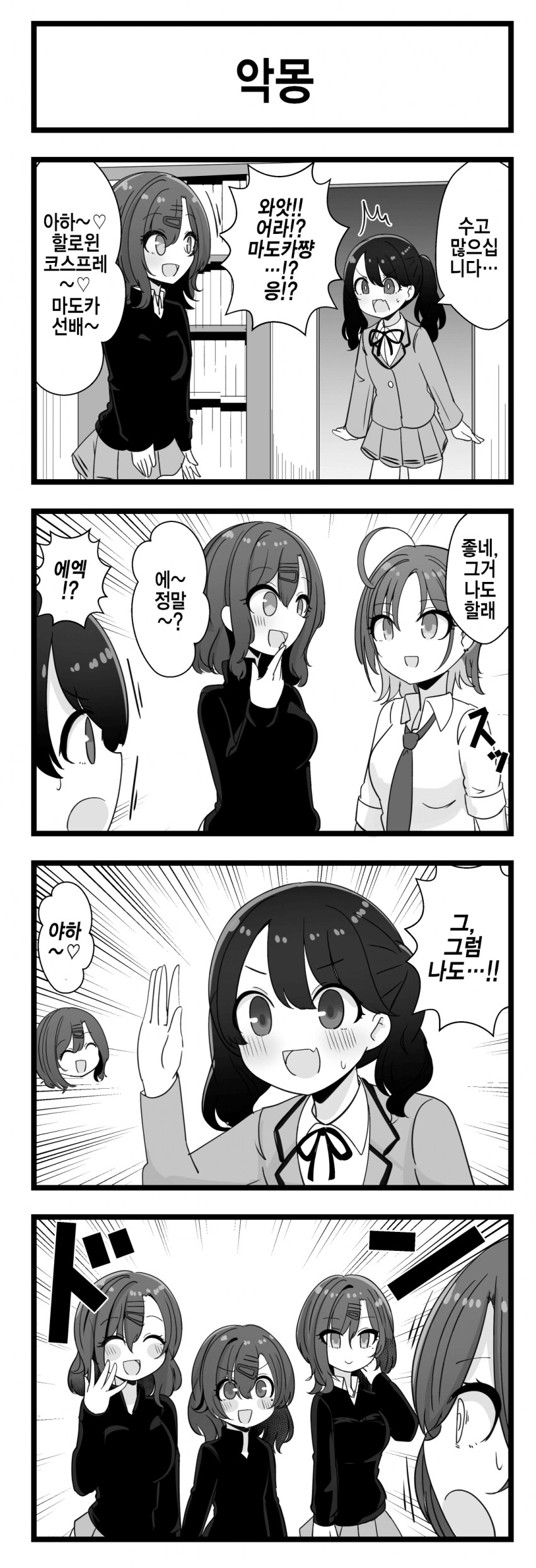 @)마도카 코스프레 .manwha_1.png